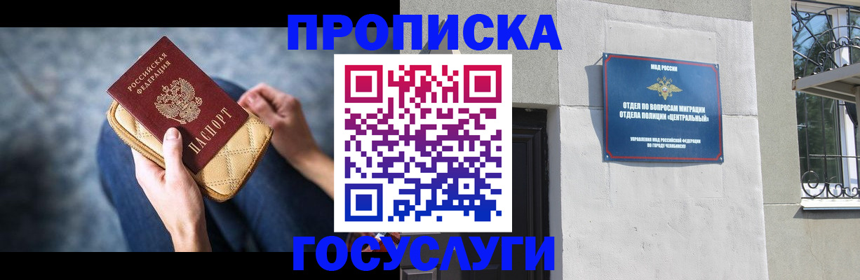прописка регистрация в Мамадыше